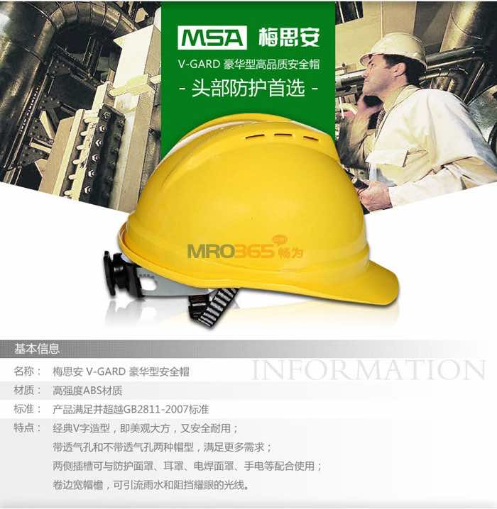 ÷˼MSA V-Gard500 ABSAͰȫñ
