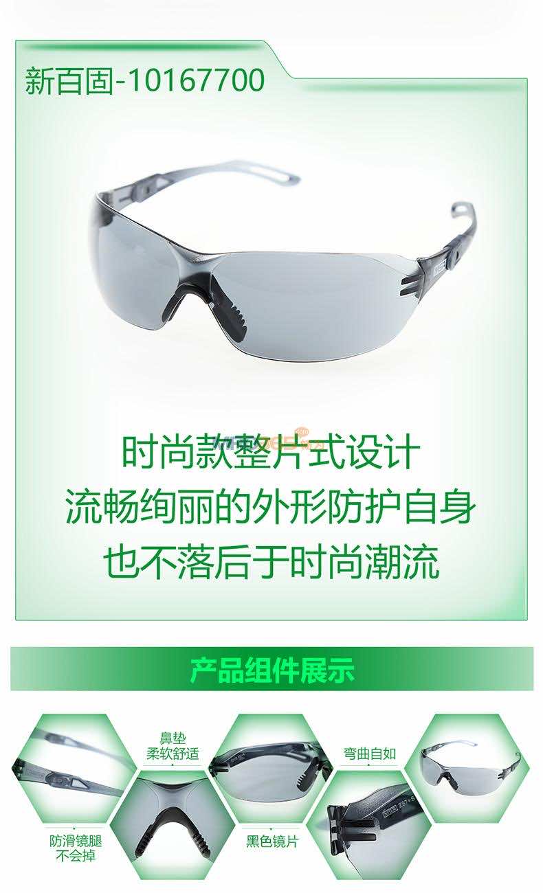 梅思安MSA 10167700新百固防護眼鏡 防沖擊防刮擦護目鏡