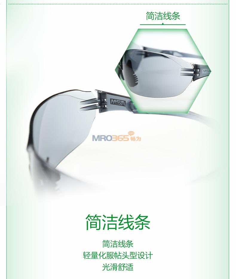 梅思安MSA 10167700新百固防護眼鏡 防沖擊防刮擦護目鏡